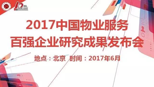 宁波物业排行前十名,2023年宁波百强企业