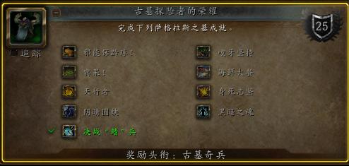 萨格拉斯之墓各boss故事情节,萨格拉斯之墓成就