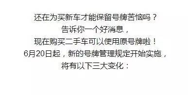关注｜买二手车也可以使用原号牌了！漳州开始实施车管新政啦~