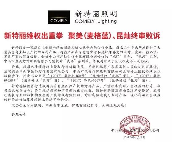 新特丽打假出重拳，聚美、昆灿终审败诉