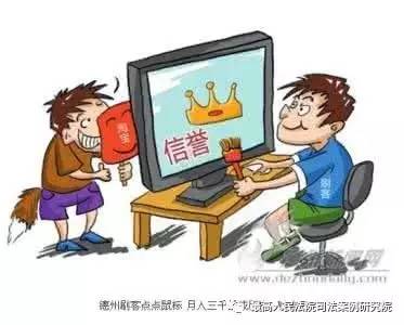 刷单炒信是虚假宣传违法行为吗,刷单炒信的危害