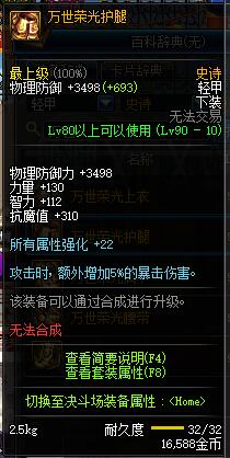 dnf万世荣光属性,dnf万世荣光怎么搭配