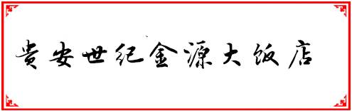 福州200以内自助餐,福州人均100到200多的餐厅