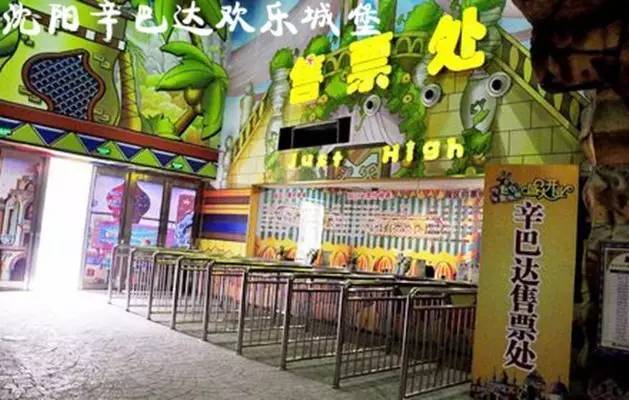 沈阳梦幻乐园游乐场,沈阳三大游乐园