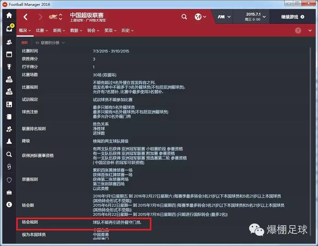 fm2021各个联赛规则,fm怎么改联赛规则