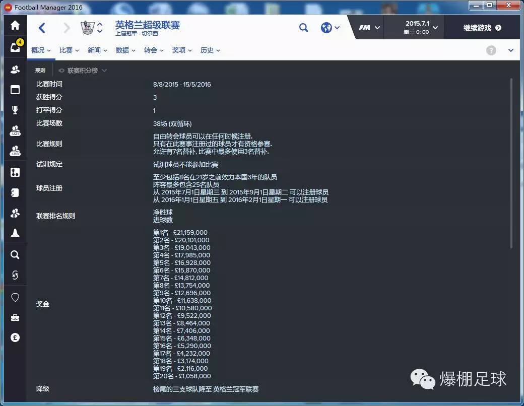 fm怎么修改联赛规则,fm低级别联赛应该怎么玩