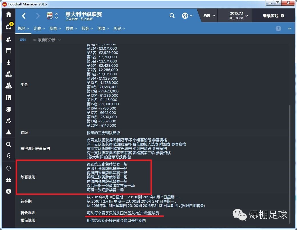 fm联赛规则编辑,fm为什么不能选五大联赛