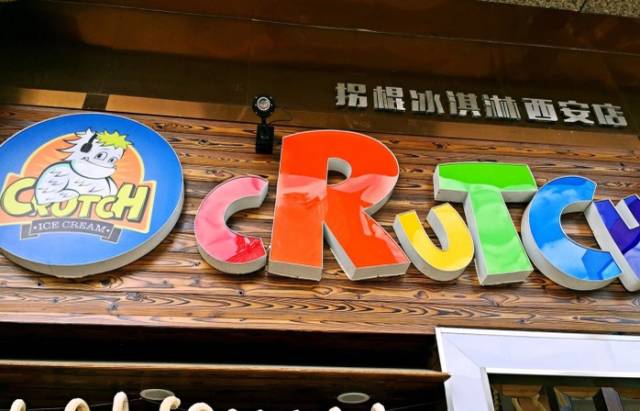 西安好吃的冰淇淋有哪些,西安高新区好吃的冰淇淋推荐