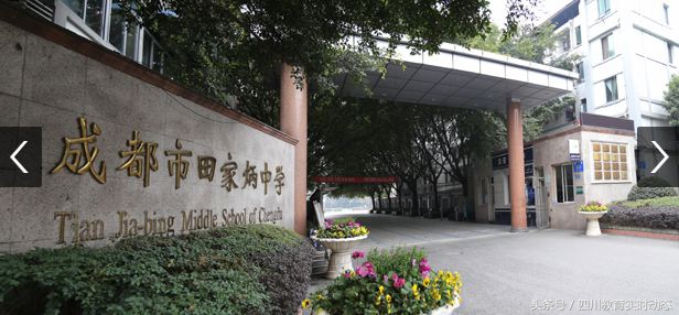 成都市田家炳中学是不是寄宿制,四川省成都市田家炳中学