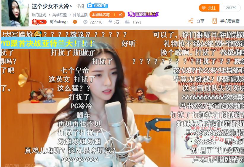 斗鱼力捧阿冷做一姐？直播第一天收火箭500多个！