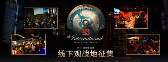 2017国际邀请赛赛程4日,国际邀请赛有哪些