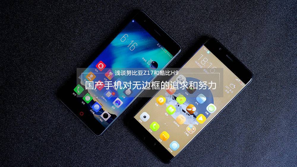 努比亚z17对比小米6,努比亚z17有哪些亮点