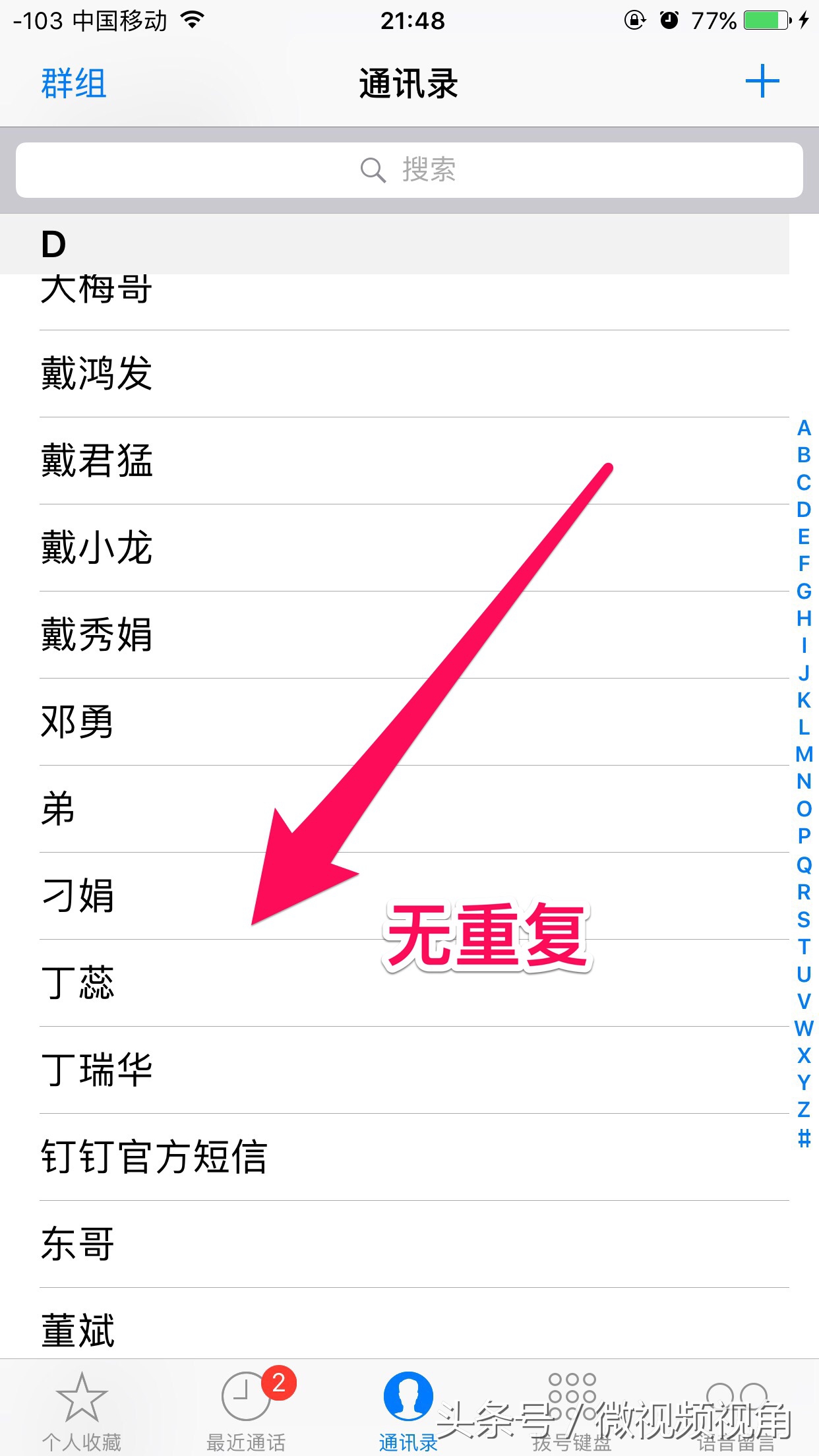手机通讯录重复号码怎么合并,手机通讯录联系人重复怎样处理