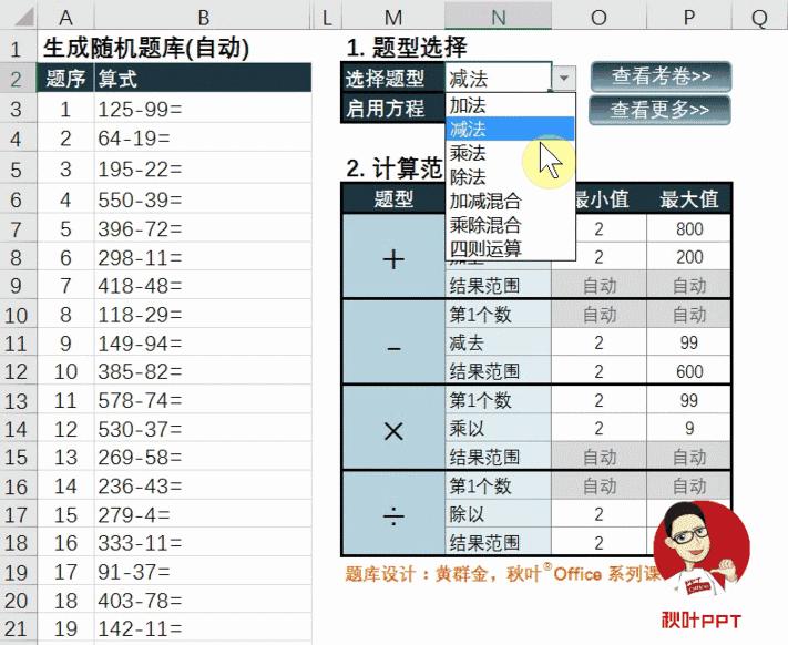 excel表格给孩子出速算题,excel给孩子做个加减法题