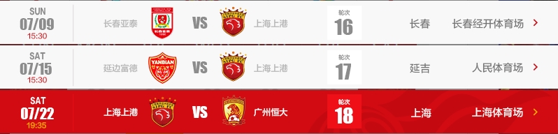 中超最新赛况上港,中超最新积分榜上港夺5连胜