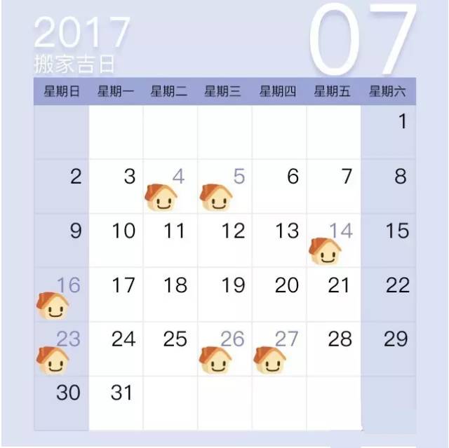 属龙搬家吉日2017年,2017年属鼠搬家吉日