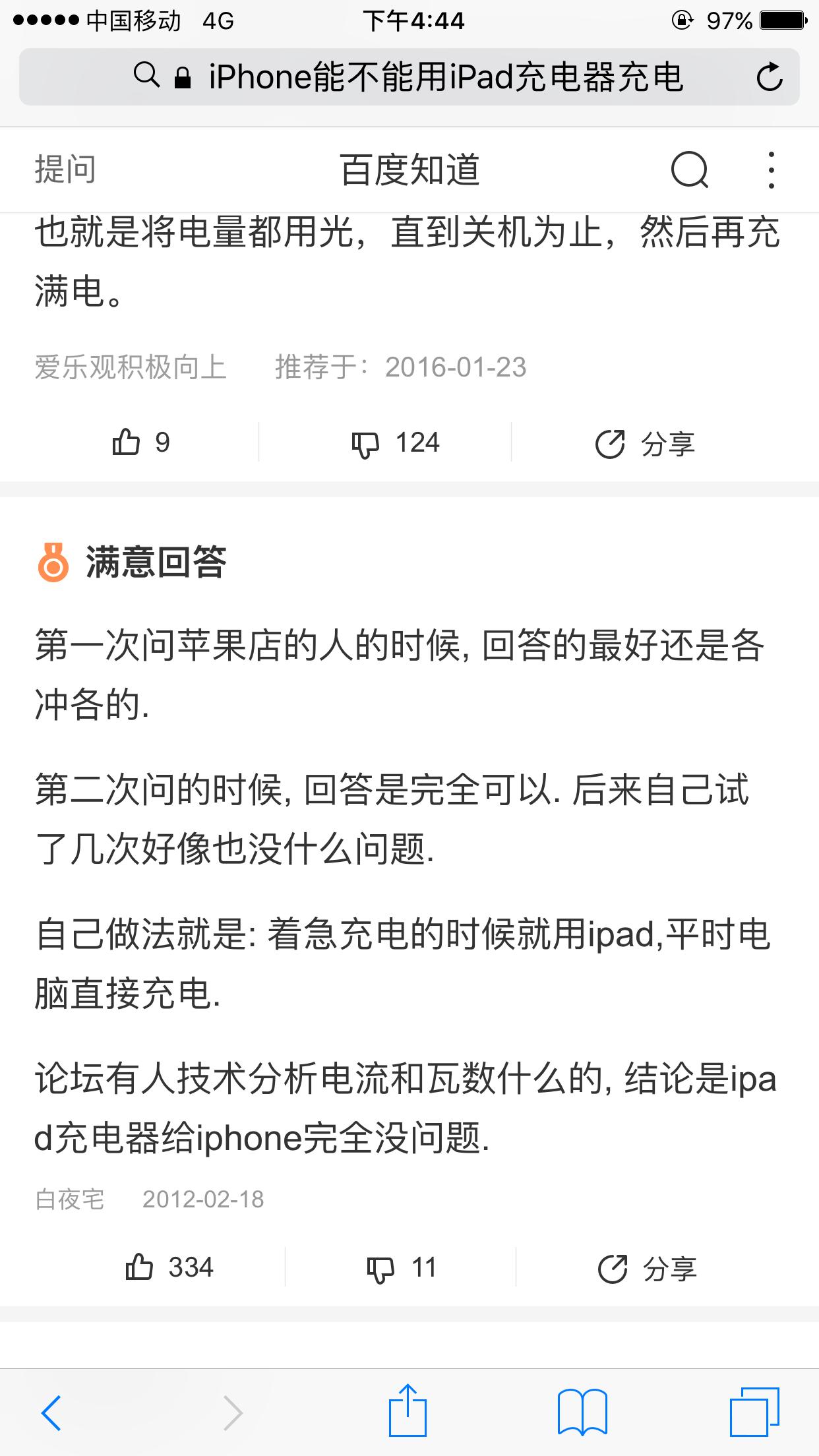 ipad充电器可以给iphone充电吗,iphone充电器能给ipad充电吗