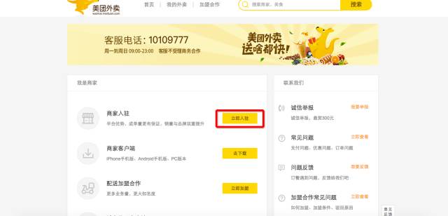 想入驻美团找谁,想入驻美团生鲜