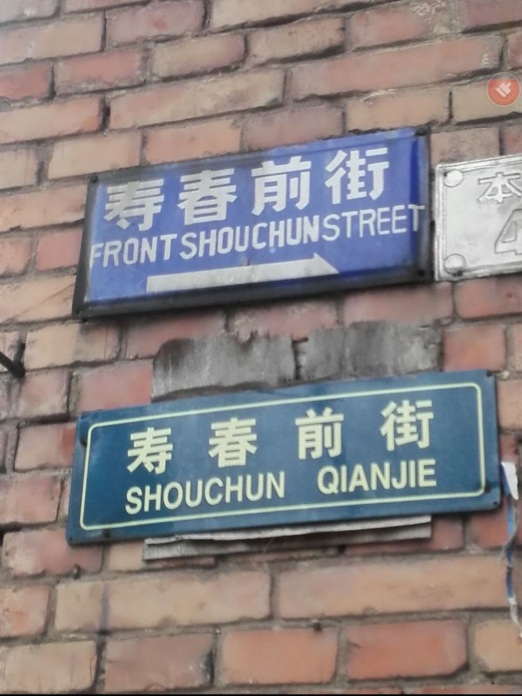 洛阳寿春小学,洛阳市寿春小学