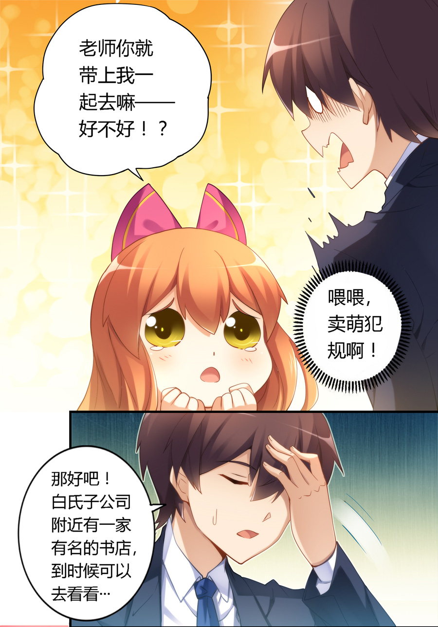 我是高富帅漫画119,我不是高富帅漫画170