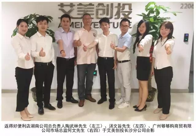 喜讯|返得好便利店长沙湘府加盟店签约成功!返得好便利店加盟势头猛进