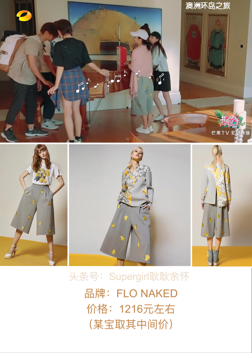 花少第三季明星服装开扒(第7集——第10集系列)