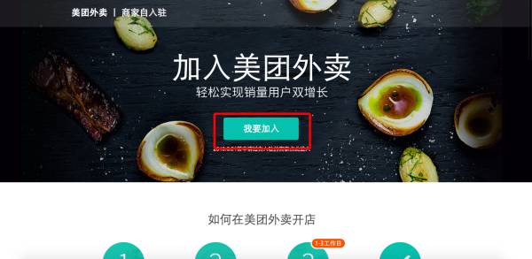 家庭式外卖怎么入驻美团,做美团外卖要怎么样才能开店