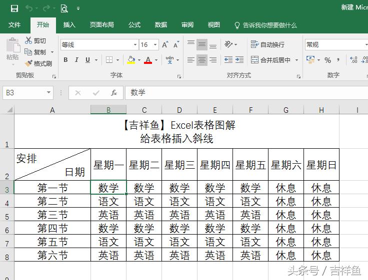 如何在excel表格中加入斜线和文字,如何在excel表格中插入斜线并打字