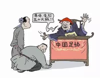 足协重磅罚单是真的吗,足协开出新赛季首张罚单