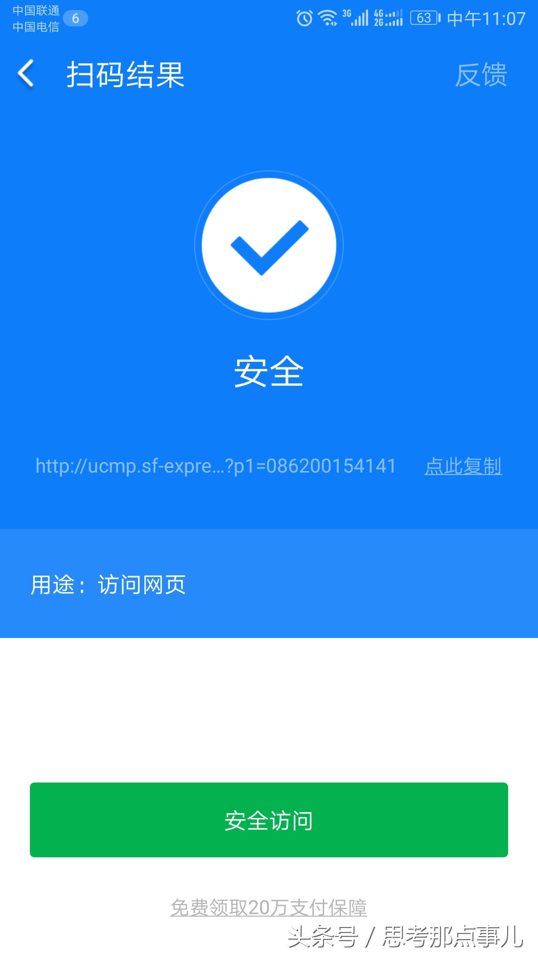 二维码被*局骗**防不胜防猎豹安全大师成安全扫码神器