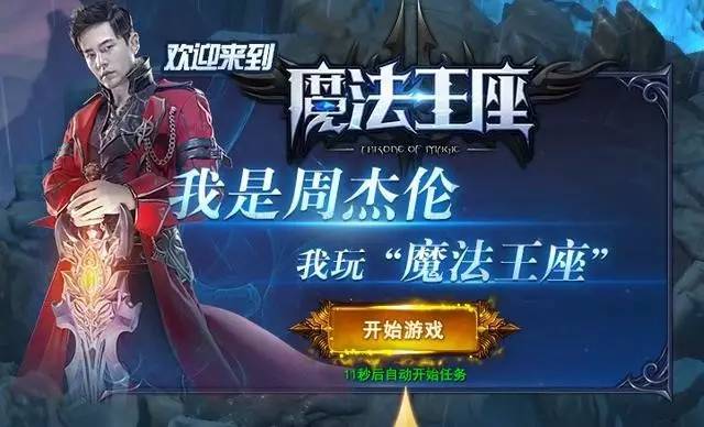 明星玩网游广告词,明星代言网游广告词