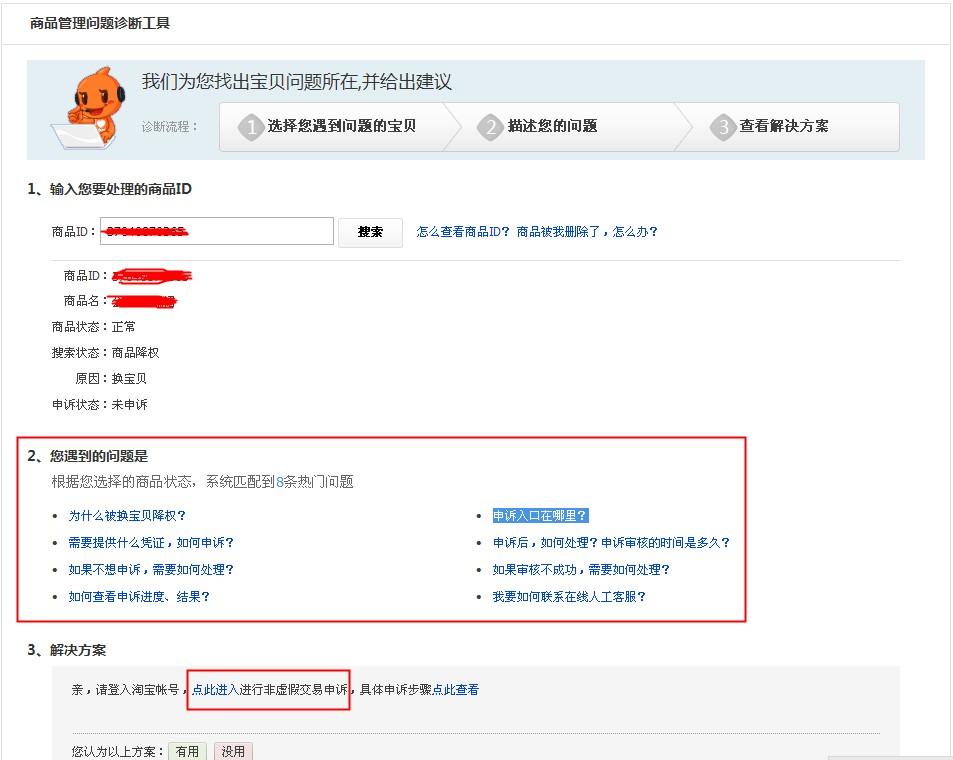 淘宝商品降权如何恢复,淘宝降权怎么办多久可以恢复正常