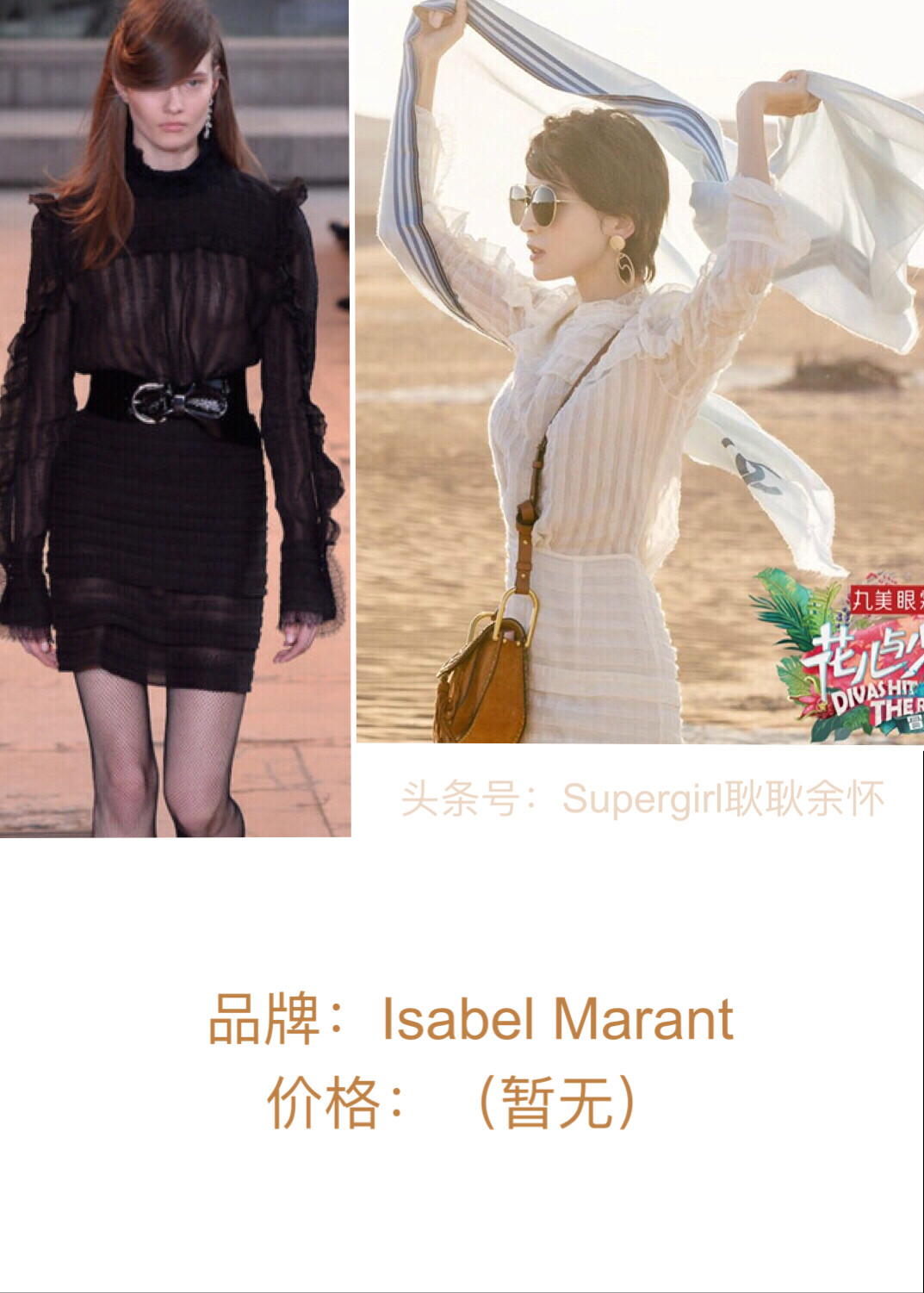 花少第三季明星服装开扒(第7集——第10集系列)