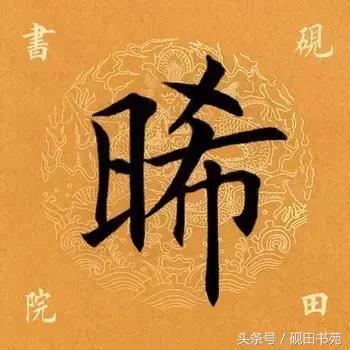 《每日一字》,每日一字平民