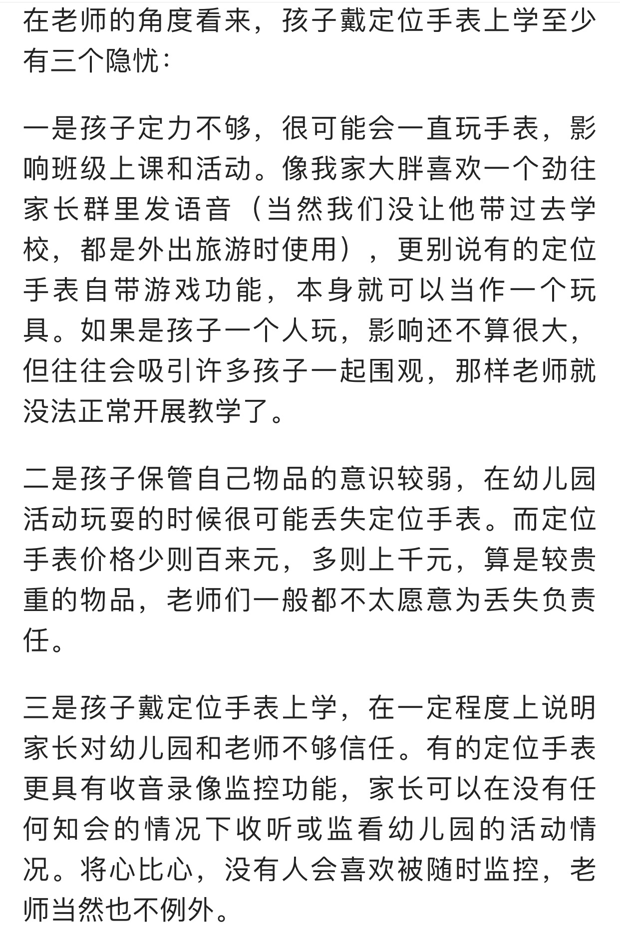 家长不信任教师咋办,家长之间的不信任