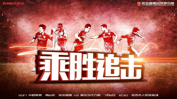 中超前瞻长春亚泰,延边中超最新阵容