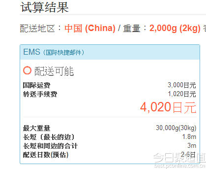 海淘日本转运仓,日本海淘用什么转运方式