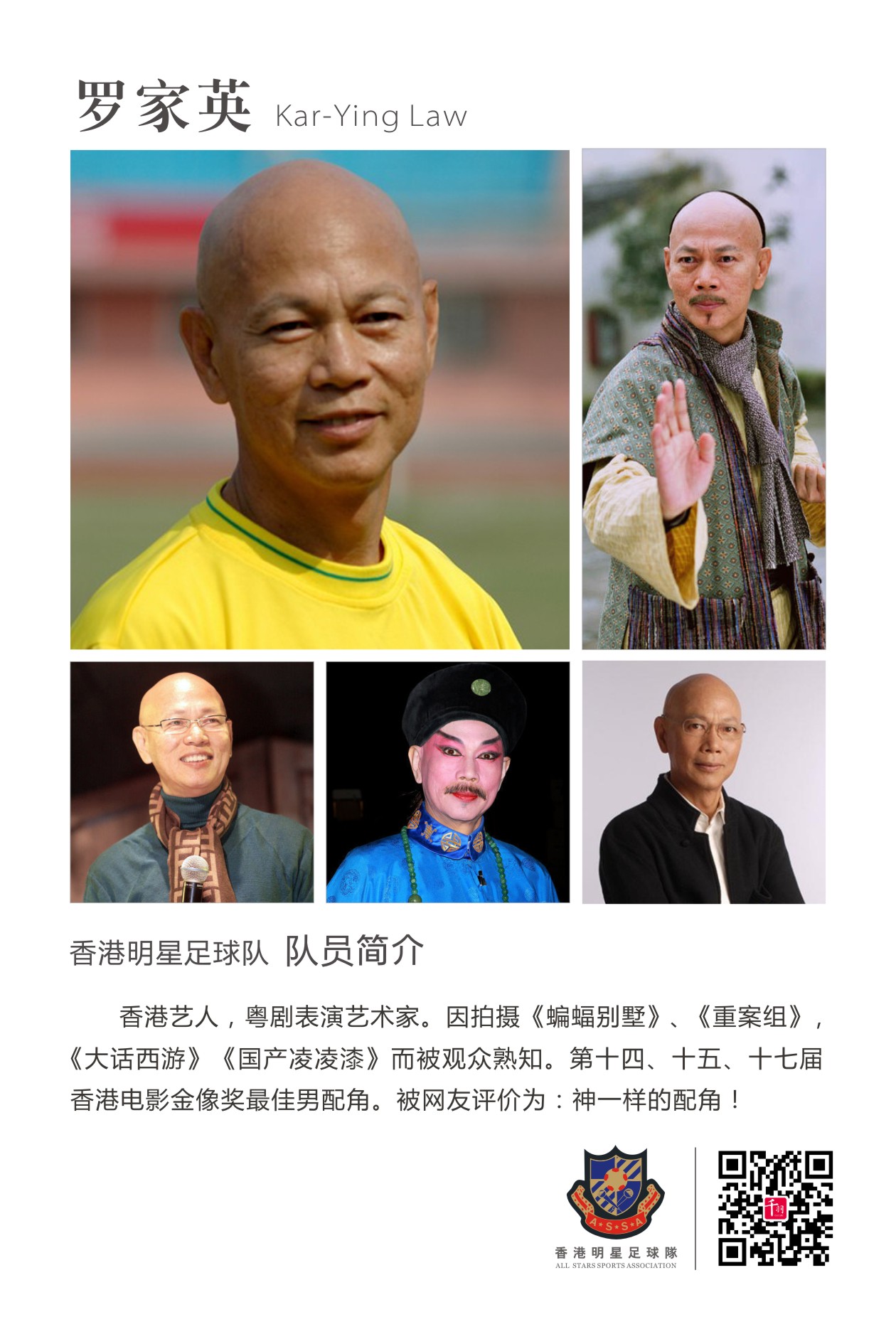 香港明星足球队谭咏麟,谭咏麟领衔香港明星足球队