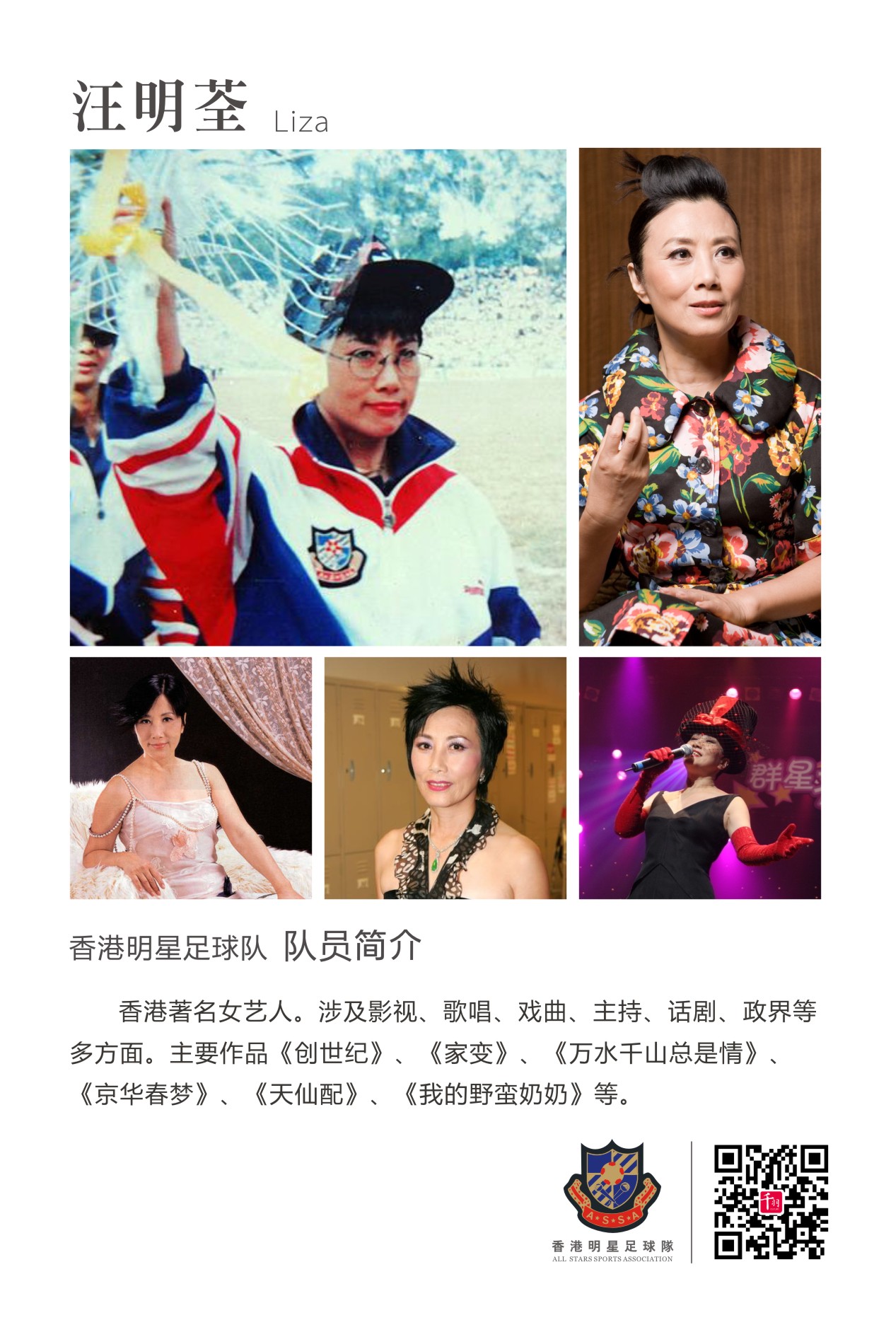 谭咏麟领衔香港明星足球队,香港足球队谭咏麟献唱