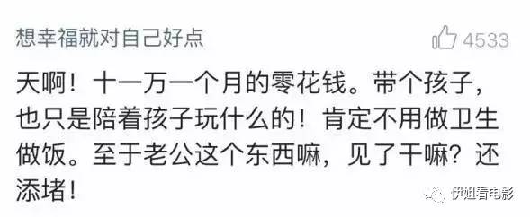 老公每月给你十几万不陪你,老公每个月给你1万但是不回家