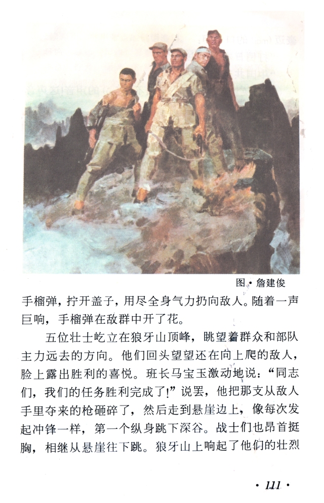 狼牙山五壮士课文出自哪本书,狼牙山五壮士课文背景资料
