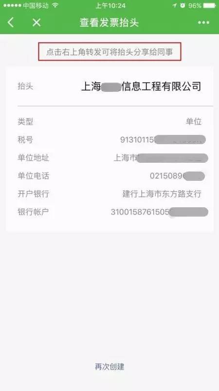 *票开**记不住税号?微信的这个“隐藏功能”就可以帮你!