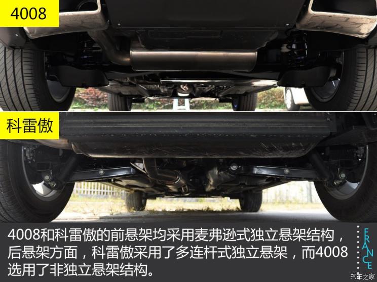 标致408和雷诺科雷傲哪个好,科雷傲对比4008