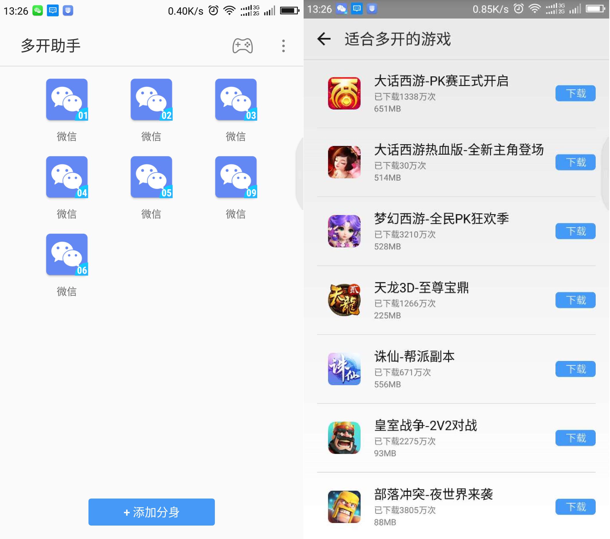 360n5s应用可以多开多少,360n5手机微信多开在哪