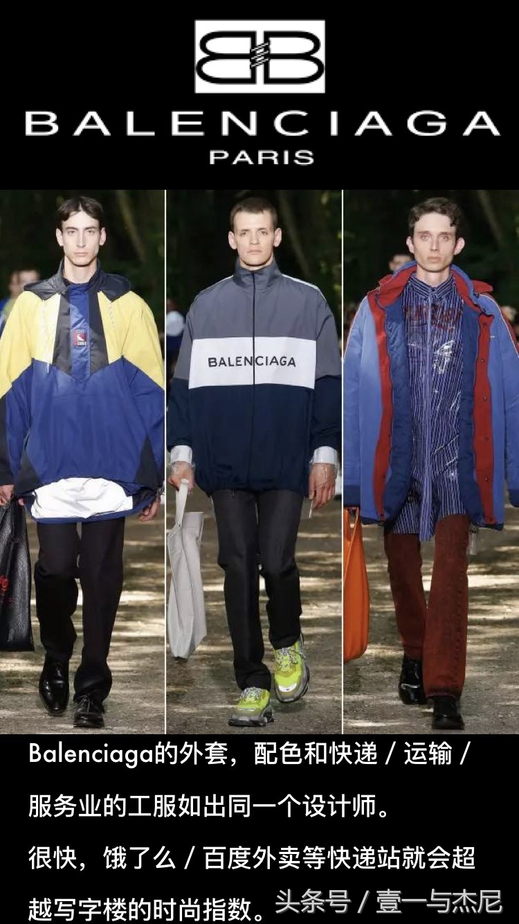 2018男装时尚趋势｜外卖，地勤，地铁司机，将引领国际时尚
