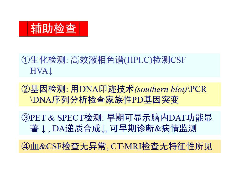 多图详解帕金森及运动障碍性疾病|关于帕金森最全的一个课件