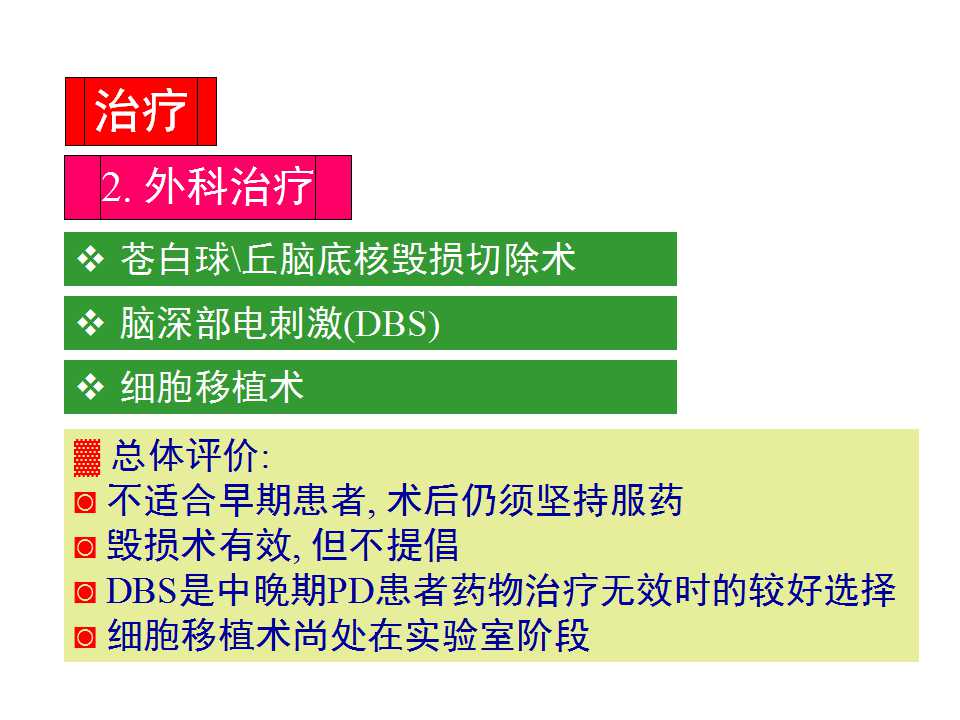 多图详解帕金森及运动障碍性疾病|关于帕金森最全的一个课件