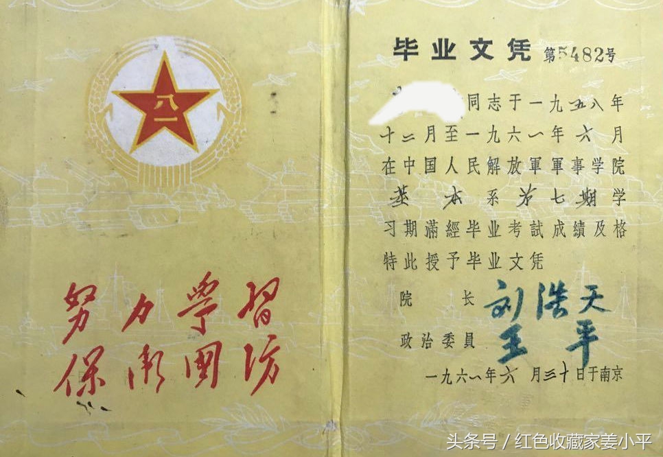 担任大军区政治委员时间最长的全能型将领王平上将颁发的毕业文凭长啥样