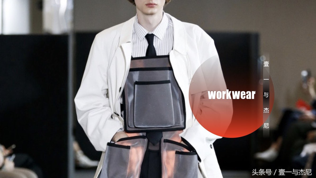 2018男装时尚趋势｜外卖，地勤，地铁司机，将引领国际时尚