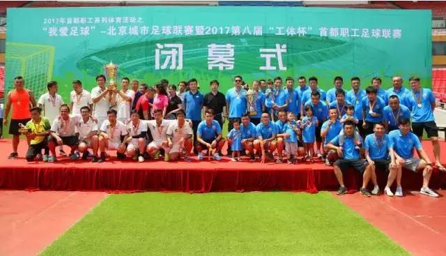 北京中国职工足球比赛,北京市第4届职工足球联赛